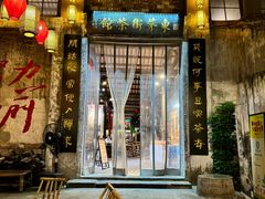 -東茅街茶馆