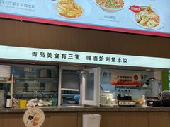 -船歌·鱼水饺青岛菜(国贸商城店)