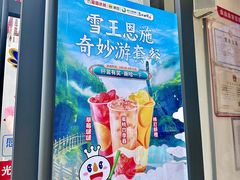 -蜜雪冰城(大智路店)