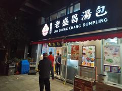 -老盛昌(胶州店)