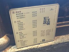 -品腐记·豆腐王朝(老门东总店)