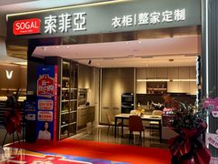 -索菲亚衣柜橱柜全屋定制(真北红星店)