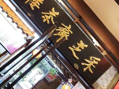 -采芝斋评弹茶馆(观前街店)