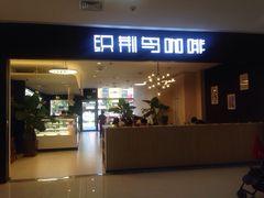 -织荆鸟咖啡(首开福茂店)
