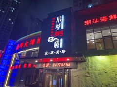 -小城粥道·海胆鲜虾粥(解放广场店)