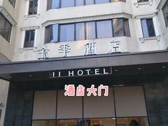 -全季酒店(广州越秀公园店)