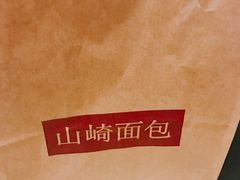 -山崎面包(百联世纪店)