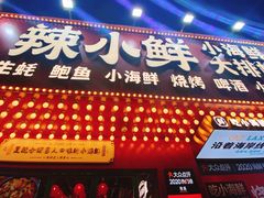 门面-辣小鲜·南昌大排档(船山路店)