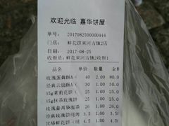 账单-嘉华鲜花饼(束河店)
