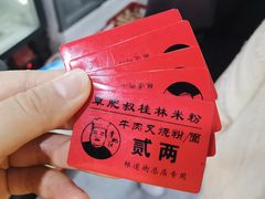 -覃肥叔桂林米粉(粮道街店)