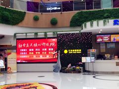 -汇金缪斯影城(八佰伴店)