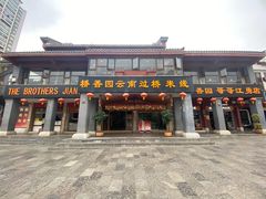 门面-桥香园云南过桥米线(金马碧鸡店)