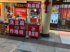 -南市食品街
