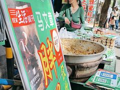 -马文章胖子甑糕(洒金桥店)