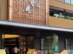 -莞香楼·正宗东莞菜(东升店)