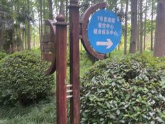 -上海怡沁园度假酒店