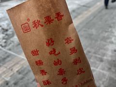 -秋栗香(地安门店)