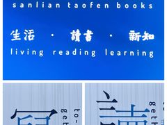 -三联韬奋书店(宽窄巷子店)
