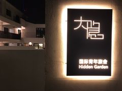 -大隐国际青年旅舍(上海陆家嘴东方明珠店)