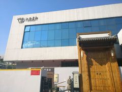 门面-汉唐宴长安食府