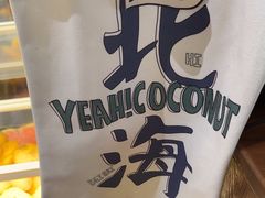 -椰椰大吉(海城店)