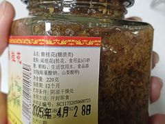 -苏州市吴中区光福窑上花果蜜饯厂