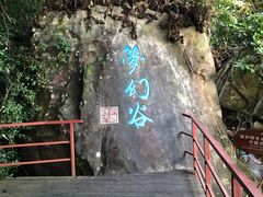 -呀诺达热带雨林