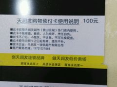 -天润发屯溪元一店(元一大观上河城店)