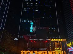 -树厨贵州菜(大十字店)