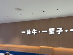 -一头牛馅饼店总店(卫工街店)