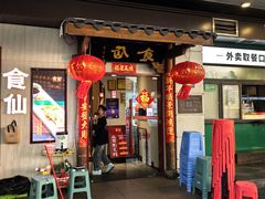-南门食仙·手工福州菜(南门兜店)