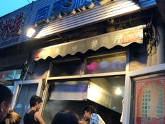 门面-同来顺烧烤餐厅(哈尔滨道店)