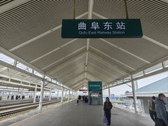 -曲阜东站