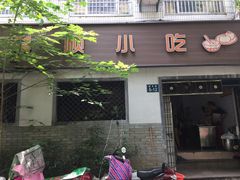 -鼎顺小吃(吴山名楼店)