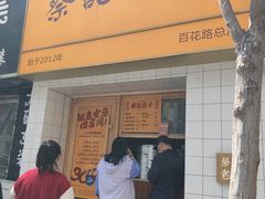 -蔡记包子(百花路店)