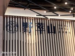 -野萃山·潮汕厚果汁(十亩地店)