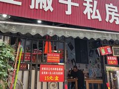 -左撇子私房面
