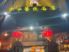 -御膳粥·牛乳粥底火锅·地道顺德菜(容桂店)