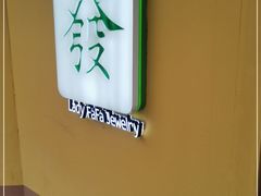 -LADY FAFA(巨鹿路陕西南路路口店)