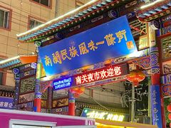 -桥门程记(兰州南关夜市店)