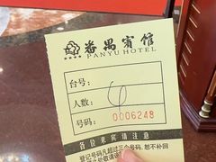 -番禺宾馆丽苑厅