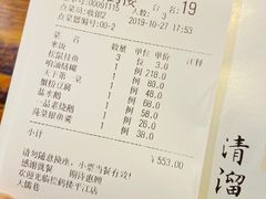 账单-松鹤楼(观前街店)