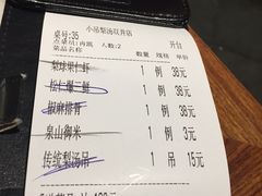账单-小吊梨汤·北京菜·烤鸭(双井乐成中心店)
