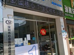 -深圳乐孚正强口腔诊所(宝体店)