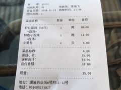 账单-笑来喜馄饨小笼工坊店(湖滨街店)