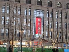 -新华书店(泉城路店)