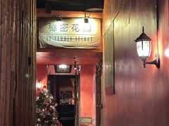 -秘密花园(法华镇路店)
