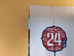 -炖物24章·顺时轻养茶(黄龙店)