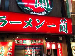 -一兰拉面(梅田阪急东通店)