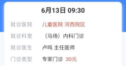 -天津市儿童医院(河西马场院区)